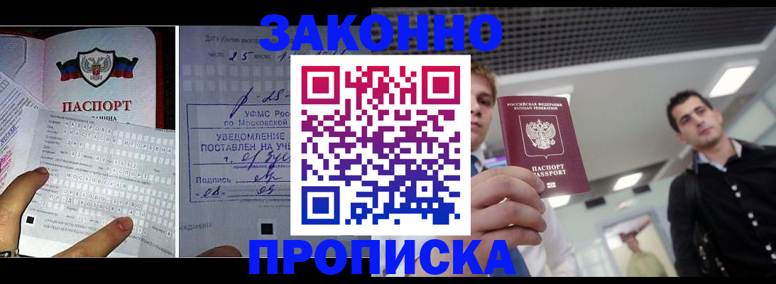 прописка регистрация в Мурино