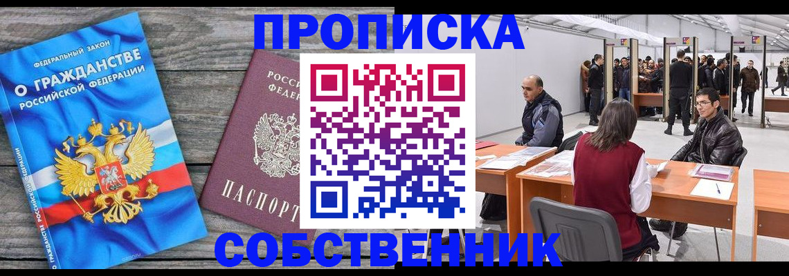 прописка 2025 в Мурино